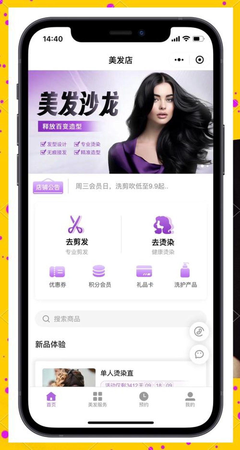 美容院小程序