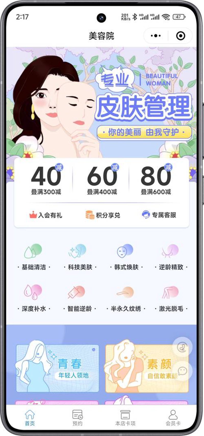 美业App定制：打造个性化服务体验